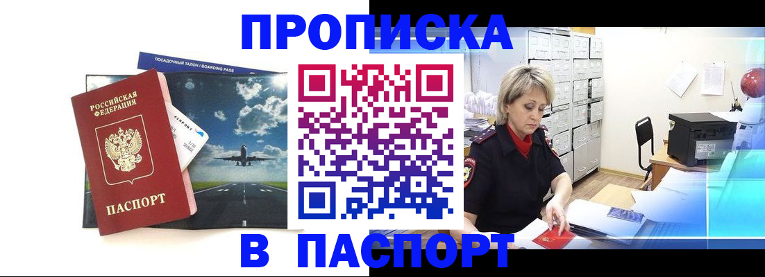 временная регистрация адрес в Ясном