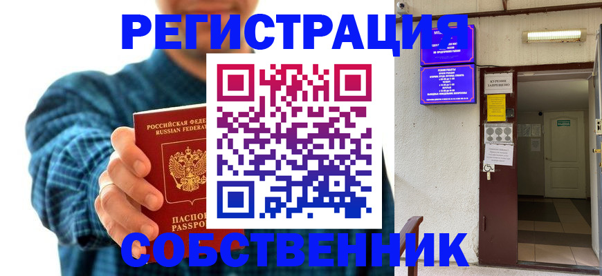 прописка ребенка в Ясном