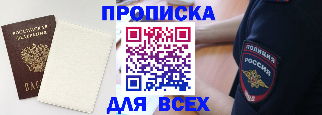 прописка штамп в Ясном