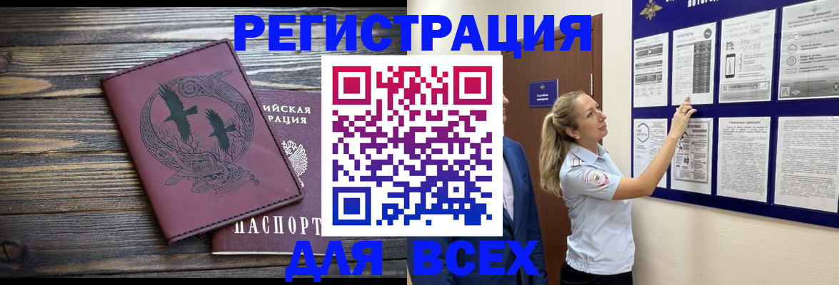 прописка в Ясном