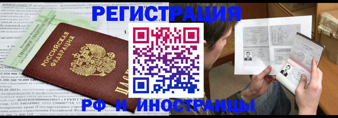 временная регистрация купить в Ясном