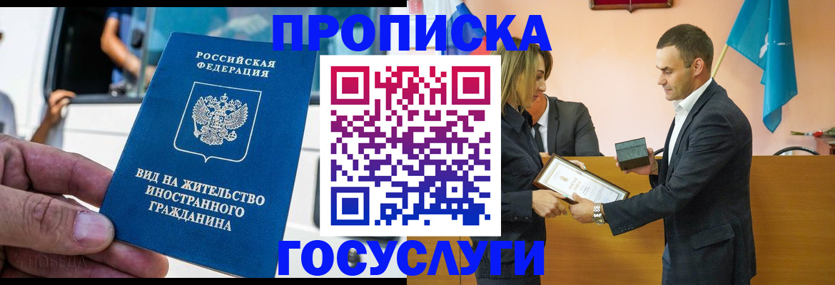 прописка ребенка в Ясном
